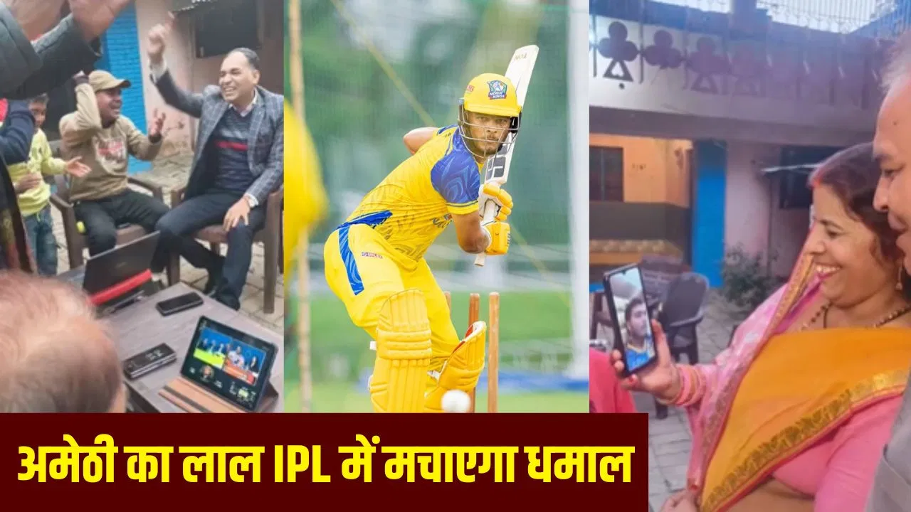 IPL Auction 2026: पिता शिक्षामित्र, मां संभाल रहीं घर… कौन हैं अमेठी के प्रशांत वीर तिवारी, जिनको चेन्नई ने 14.20 करोड़ में खरीदा IPL Auction 2026: पिता शिक्षामित्र, मां संभाल रहीं घर... कौन हैं अमेठी के प्रशांत वीर तिवारी, जिनको चेन्नई ने 14.20 करोड़ में खरीदा