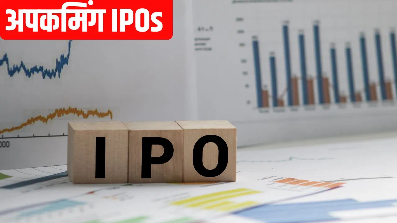 IPO This Week: दिसंबर के आखिरी दिनों में सिर्फ 1 नया IPO, 10 कंपनियों की होगी एंट्री IPO This Week: दिसंबर के आखिरी दिनों में सिर्फ 1 नया IPO, 10 कंपनियों की होगी एंट्री
