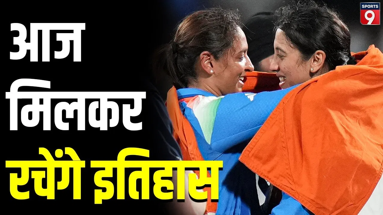 India-W Vs Sri Lanka-W T20 सीरीज का आखिरी मैच, न्यूजीलैंड सीरीज के लिए टीम चयन पर मंथन India-W Vs Sri Lanka-W T20 सीरीज का आखिरी मैच, न्यूजीलैंड सीरीज के लिए टीम चयन पर मंथन
