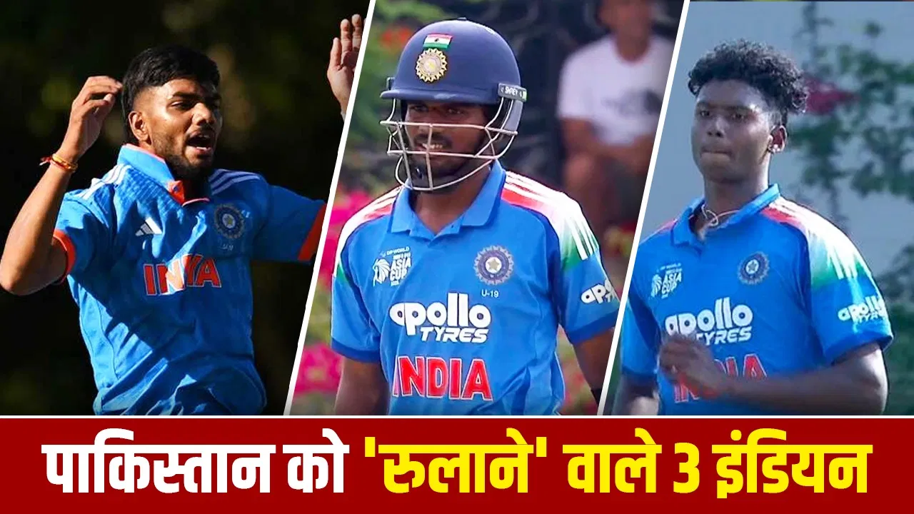 India vs Pakistan: भारत ने पाकिस्तान को रौंदा, वैभव सूर्यवंशी फेल हुए तो इन 3 खिलाड़ियों ने दिलाई तूफानी जीत India vs Pakistan: भारत ने पाकिस्तान को रौंदा, वैभव सूर्यवंशी फेल हुए तो इन 3 खिलाड़ियों ने दिलाई तूफानी जीत
