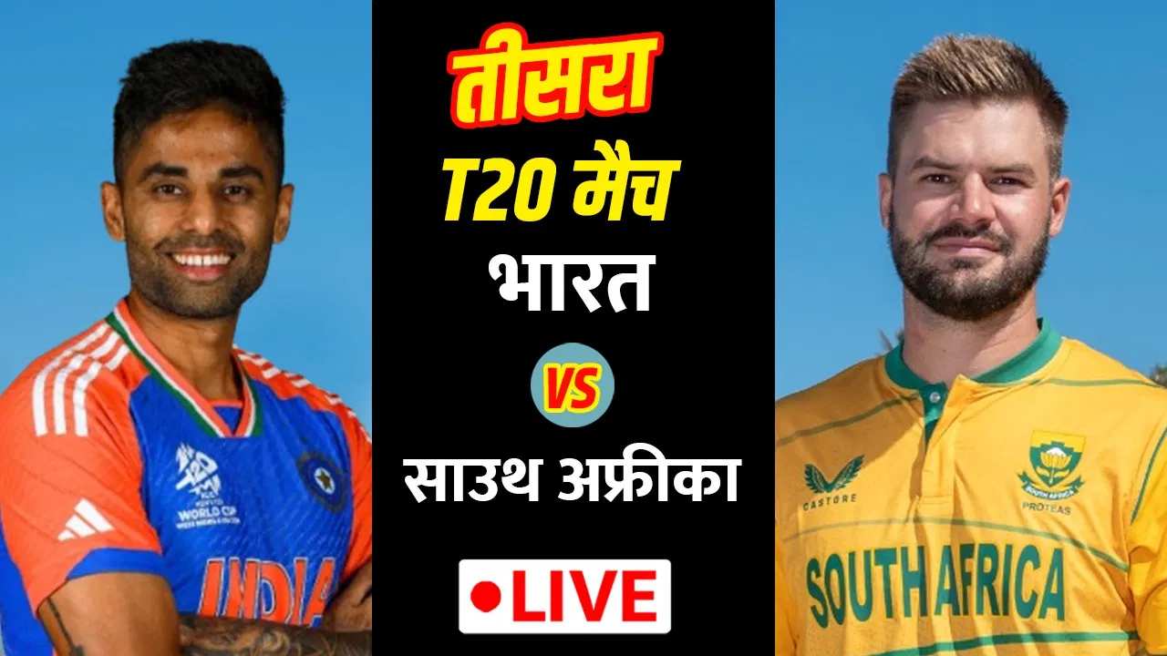 India vs South Africa Live Score, 2nd T20I: धर्मशाला में तीसरा मैच, 1-1 की बराबरी पर सीरीज India vs South Africa Live Score, 2nd T20I: धर्मशाला में तीसरा मैच, 1-1 की बराबरी पर सीरीज