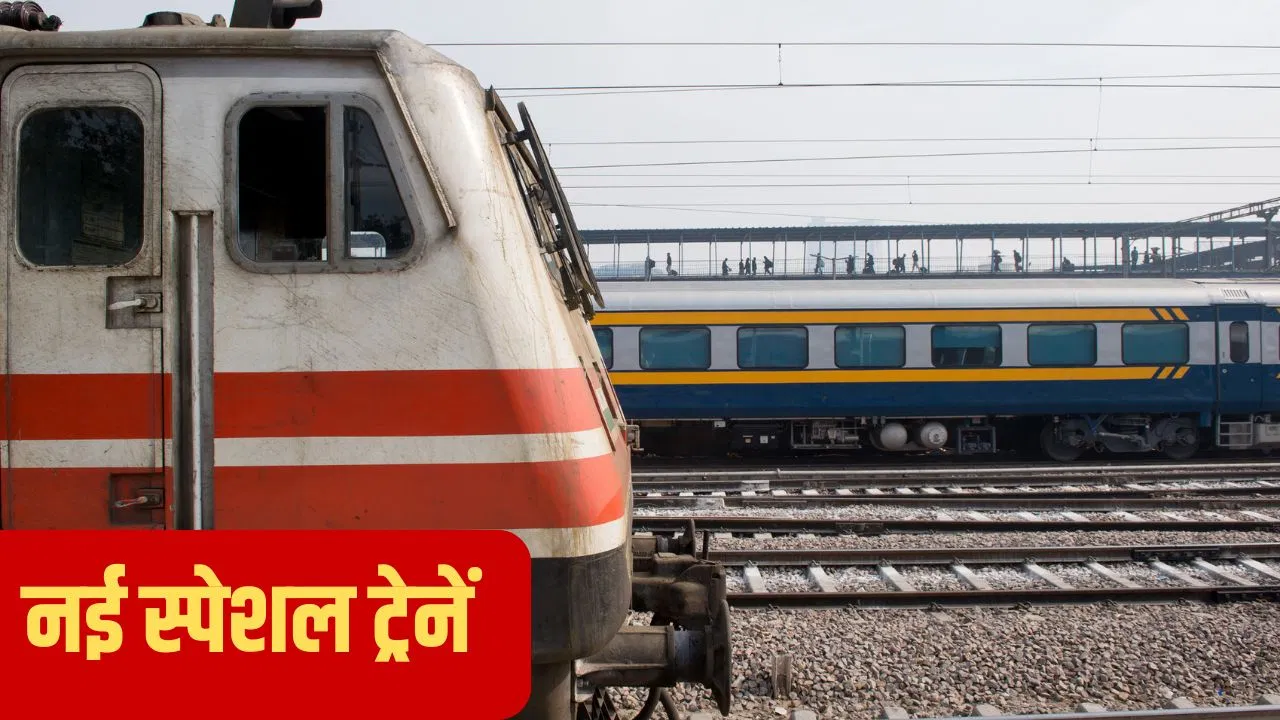 Indigo संकट के बीच रेलवे चला रहा 89 स्पेशल ट्रेनें, ये रही आज की लिस्ट Indigo संकट के बीच रेलवे चला रहा 89 स्पेशल ट्रेनें, ये रही आज की लिस्ट