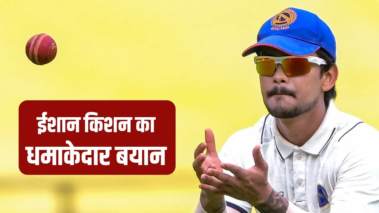 Ishan Kishan: 5 करोड़ में किसके लिए जान लगाने वाले हैं ईशान किशन? Ishan Kishan: 5 करोड़ में किसके लिए जान लगाने वाले हैं ईशान किशन?