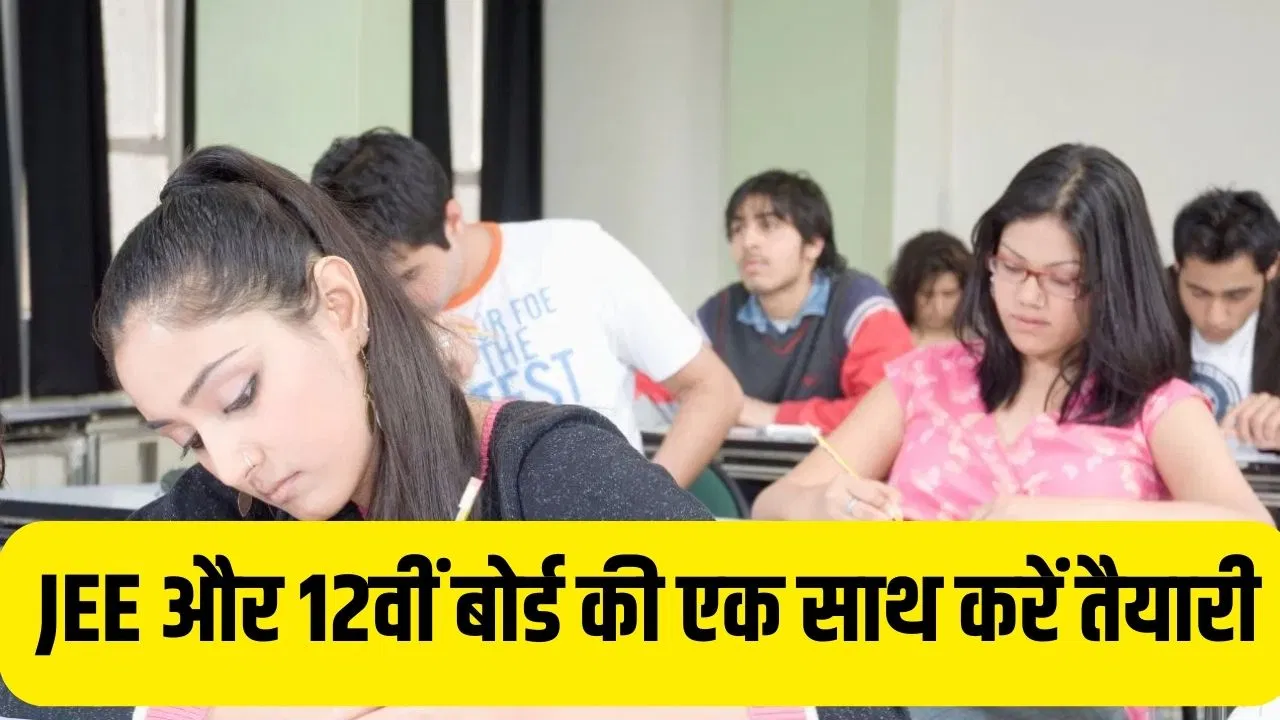 JEE Main 2026: 12वीं बोर्ड एग्जाम के साथ कैसे करें जेईई मेन की तैयारी? तैयारी में बैलेंस बनाने से ही आएंगे अच्छे नंबर, ये एक्सपर्ट टिप्स हैं मददगार JEE Main 2026: 12वीं बोर्ड एग्जाम के साथ कैसे करें जेईई मेन की तैयारी? तैयारी में बैलेंस बनाने से ही आएंगे अच्छे नंबर, ये एक्सपर्ट टिप्स हैं मददगार
