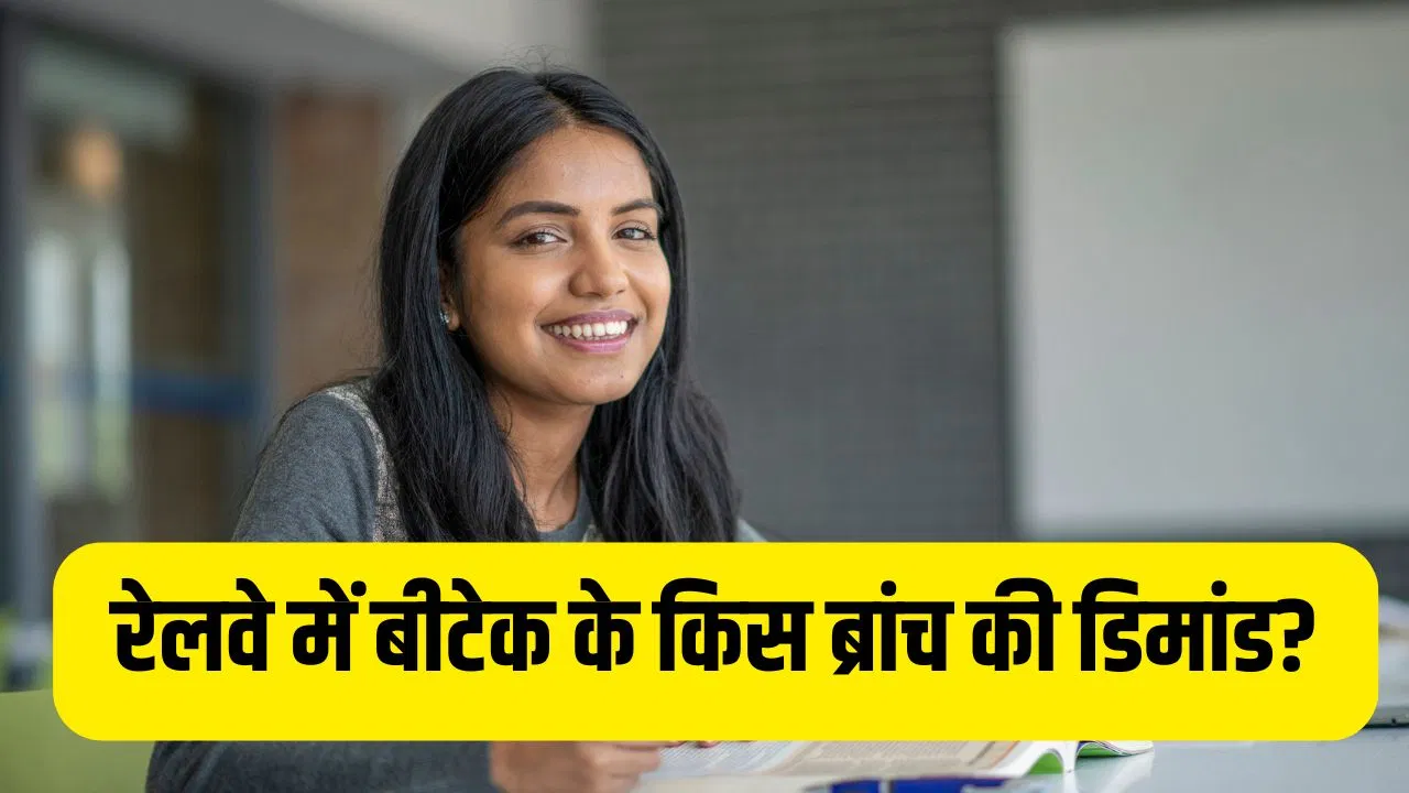 JEE Mains 2026: इन 4 ब्रांच से करें इंजीनियरिंग की पढ़ाई, रेलवे में मिल जाएगी नौकरी! JEE Mains 2026: इन 4 ब्रांच से करें इंजीनियरिंग की पढ़ाई, रेलवे में मिल जाएगी नौकरी!