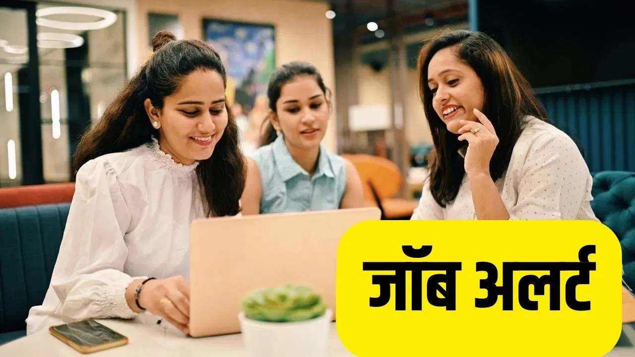 Job Alert: बैंक में नौकरी का मौका, बिहार पुलिस SI भर्ती एग्जाम की तारीख का ऐलान, CTET 2025 रजिस्ट्रेशन विंडो दाेबारा खुलेगी Job Alert: बैंक में नौकरी का मौका, बिहार पुलिस SI भर्ती एग्जाम की तारीख का ऐलान, CTET 2025 रजिस्ट्रेशन विंडो दाेबारा खुलेगी