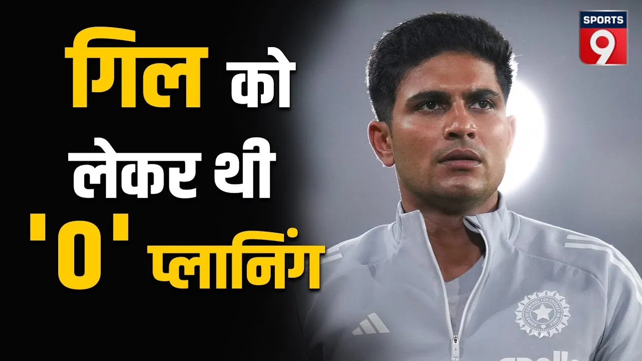 Kaif Slams Agarkar:शुभमन गिल मामले पर अजित अगरकर की प्लानिंग को लेकर मोहम्मद कैफ भड़के Kaif Slams Agarkar:शुभमन गिल मामले पर अजित अगरकर की प्लानिंग को लेकर मोहम्मद कैफ भड़के