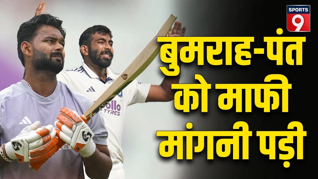 Kolkata Test Sportsmanship: टेम्बा बावुमा का खुलासा, कोलकाता टेस्ट के बाद बुमराह-पंत ने मांगी माफी Kolkata Test Sportsmanship: टेम्बा बावुमा का खुलासा, कोलकाता टेस्ट के बाद बुमराह-पंत ने मांगी माफी