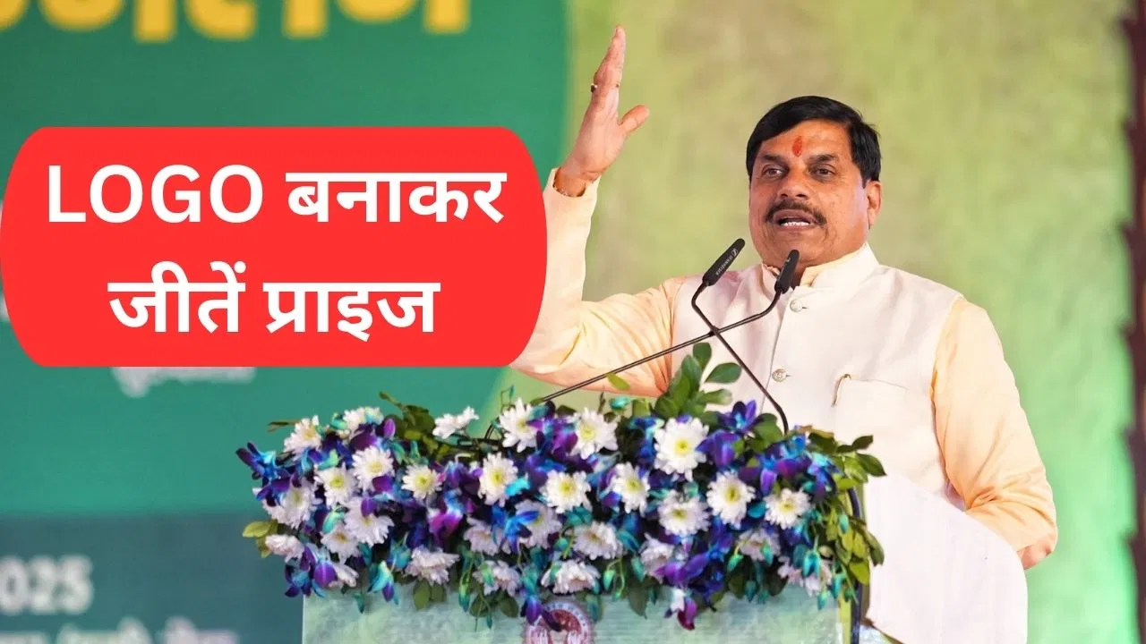 LOGO बनाइए, इनाम पाइए…मध्यप्रदेश में 5 लाख कैश जीतने का बड़ा मौका, जानें कैसे लें भाग LOGO बनाइए, इनाम पाइए...मध्यप्रदेश में 5 लाख कैश जीतने का बड़ा मौका, जानें कैसे लें भाग