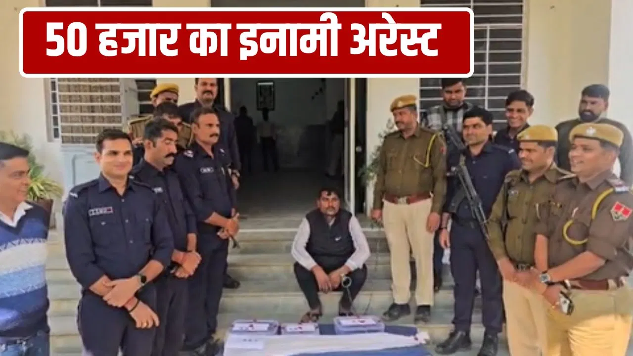 MP में बना सिरदर्द… राजस्थान के धौलपुर में पकड़ा गया 50 हजार का इनामी बदमाश; 19 मामलों में आरोपी MP में बना सिरदर्द... राजस्थान के धौलपुर में पकड़ा गया 50 हजार का इनामी बदमाश; 19 मामलों में आरोपी
