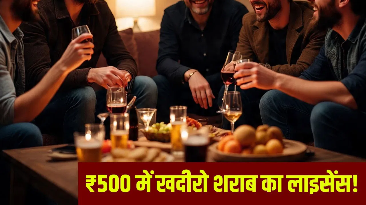 MP सरकार ₹500 में घर को बना रही ‘बार’, नए साल पर खुलकर छलका सकेंगे जाम; शराब पार्टी को लेकर अजब-गजब का फैसला! MP सरकार ₹500 में घर को बना रही 'बार', नए साल पर खुलकर छलका सकेंगे जाम; शराब पार्टी को लेकर अजब-गजब का फैसला!