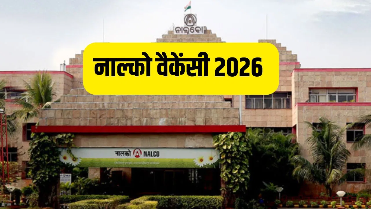 NALCO GET Vacancy 2026: गेट पास कैंडिडेट्स के लिए खुशखबरी, नेशनल एल्युमिनियम कंपनी में निकली वैकेंसी, ऐसे होगा सिलेक्शन NALCO GET Vacancy 2026: गेट पास कैंडिडेट्स के लिए खुशखबरी, नेशनल एल्युमिनियम कंपनी में निकली वैकेंसी, ऐसे होगा सिलेक्शन