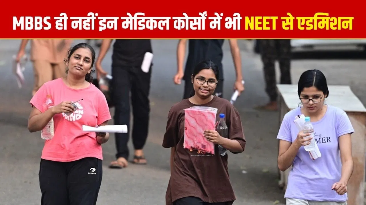 NEET UG 2026 MBBS to AYUSH: एडमिशन, Eligibility Criteria, उम्र सीमा और कुल सीटों की पूरी जानकारी NEET UG 2026 MBBS to AYUSH: एडमिशन, Eligibility Criteria, उम्र सीमा और कुल सीटों की पूरी जानकारी