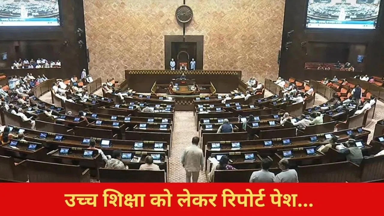 NTA में सुधार, NAAC पर श्वेतपत्र… उच्च शिक्षा में सुधार को लेकर संसदीय समिति ने पेश की रिपोर्ट NTA में सुधार, NAAC पर श्वेतपत्र... उच्च शिक्षा में सुधार को लेकर संसदीय समिति ने पेश की रिपोर्ट