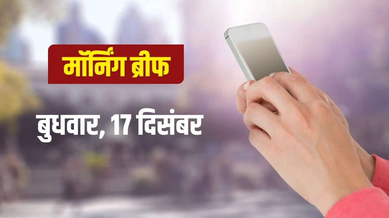 News in Brief Today: IPL ऑक्शन- 25 करोड़ में बिके कैमरन ग्रीन; दिल्ली में सिर्फ BS-6 गाड़ियों को एंट्री News in Brief Today: IPL ऑक्शन- 25 करोड़ में बिके कैमरन ग्रीन; दिल्ली में सिर्फ BS-6 गाड़ियों को एंट्री