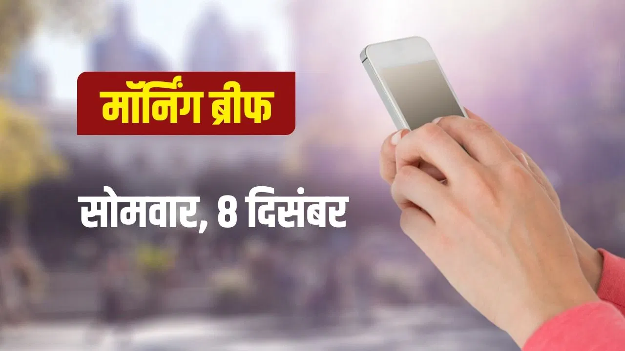 News in Brief Today: इंडिगो ने अबतक ₹610 करोड़ रिफंड किए; गोवा अग्निकांड में 25 मौतें, 4 की गिरफ्तारी News in Brief Today: इंडिगो ने अबतक ₹610 करोड़ रिफंड किए; गोवा अग्निकांड में 25 मौतें, 4 की गिरफ्तारी