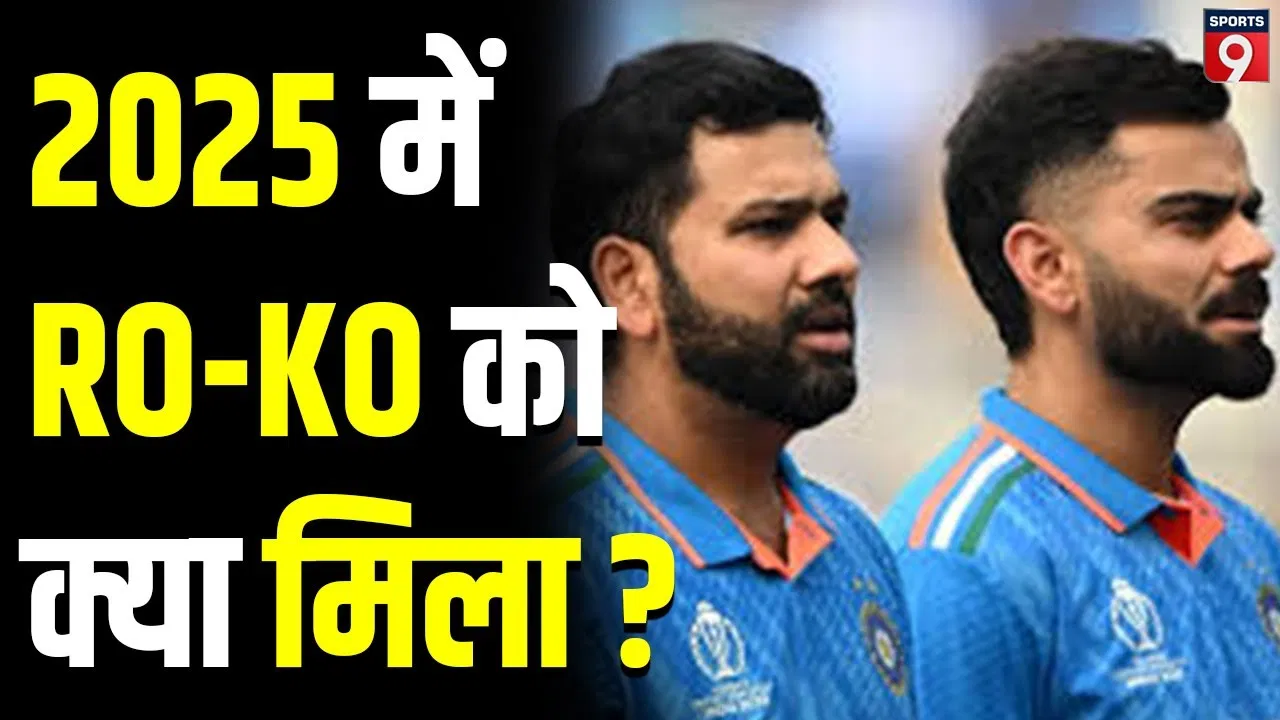 Rohit ने साल 2025 में बनाए कई रिकॉर्ड, Virat ने रनों-शतकों के साथ किए कई कमाल Rohit ने साल 2025 में बनाए कई रिकॉर्ड, Virat ने रनों-शतकों के साथ किए कई कमाल