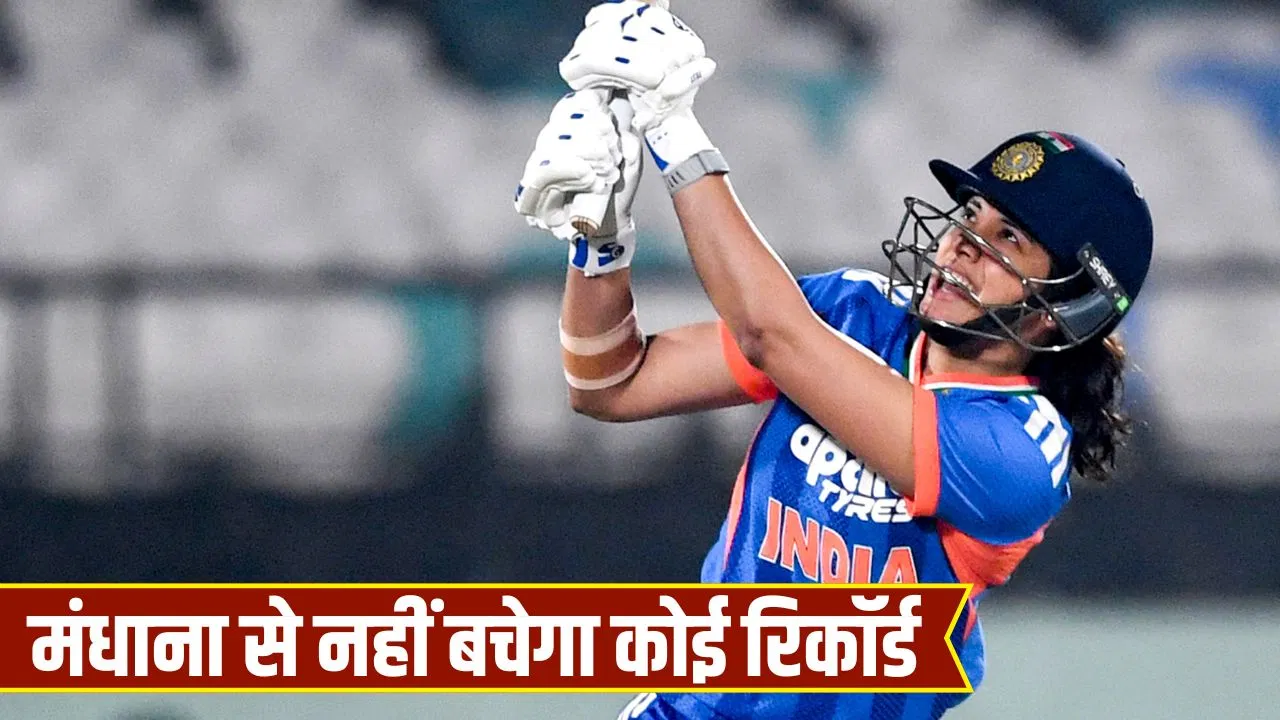 Smriti Mandhana: चल गया स्मृति मंधाना का बल्ला, शतक तो नहीं लगा लेकिन बना दिया 10000 रन वाला वर्ल्ड रिकॉर्ड Smriti Mandhana: चल गया स्मृति मंधाना का बल्ला, शतक तो नहीं लगा लेकिन बना दिया 10000 रन वाला वर्ल्ड रिकॉर्ड