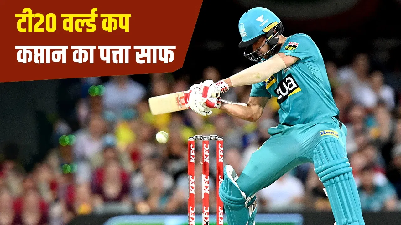 T20 World Cup 2026: कप्तान को ही टीम से निकाला, टी20 वर्ल्ड कप से पहले बड़ा फैसला T20 World Cup 2026: कप्तान को ही टीम से निकाला, टी20 वर्ल्ड कप से पहले बड़ा फैसला