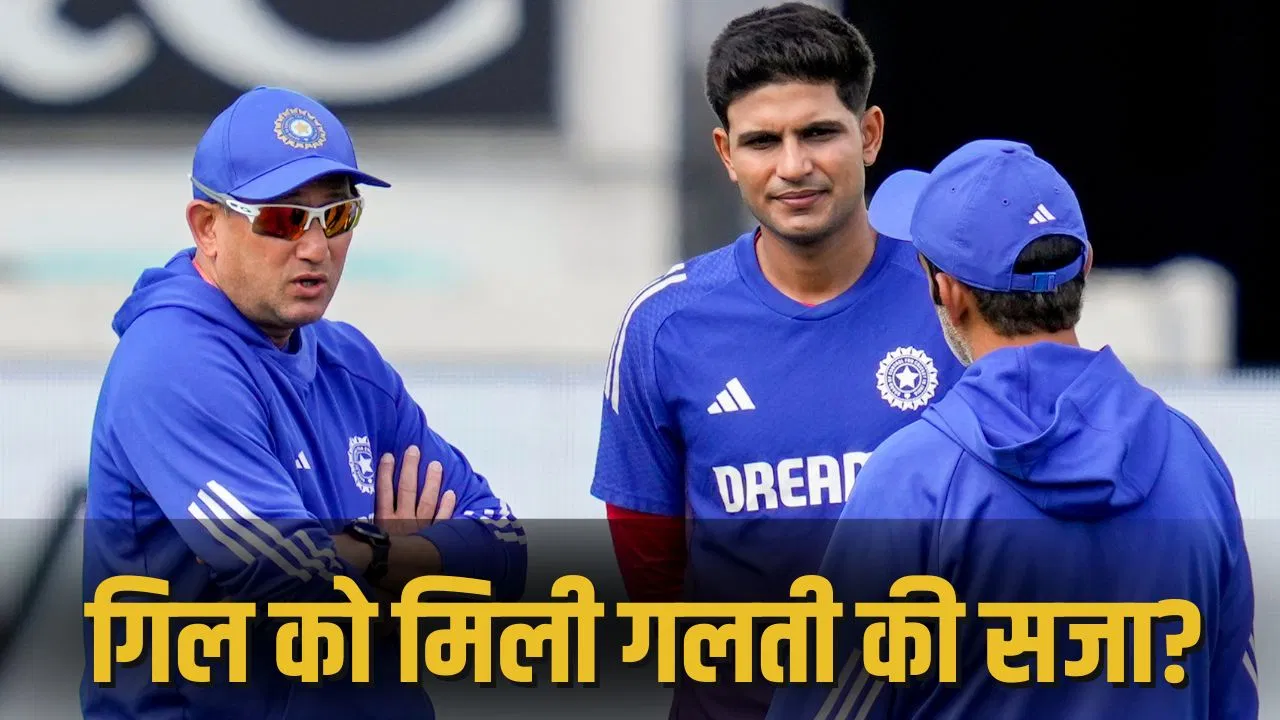 T20 World Cup 2026: शुभमन गिल को टीम इंडिया से क्यों किया गया बाहर? चीफ सेलेक्टर अजीत अगरकर का बड़ा खुलासा T20 World Cup 2026: शुभमन गिल को टीम इंडिया से क्यों किया गया बाहर? चीफ सेलेक्टर अजीत अगरकर का बड़ा खुलासा