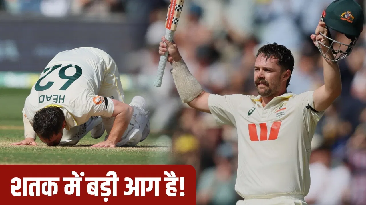 Travis Head VIDEO: एडिलेड घर है… ट्रेविस हेड ने बताया, शतक जड़कर पहुंचे ब्रैडमैन के बराबर, 99 के फेर में फंसने से बचे Travis Head VIDEO: एडिलेड घर है... ट्रेविस हेड ने बताया, शतक जड़कर पहुंचे ब्रैडमैन के बराबर, 99 के फेर में फंसने से बचे