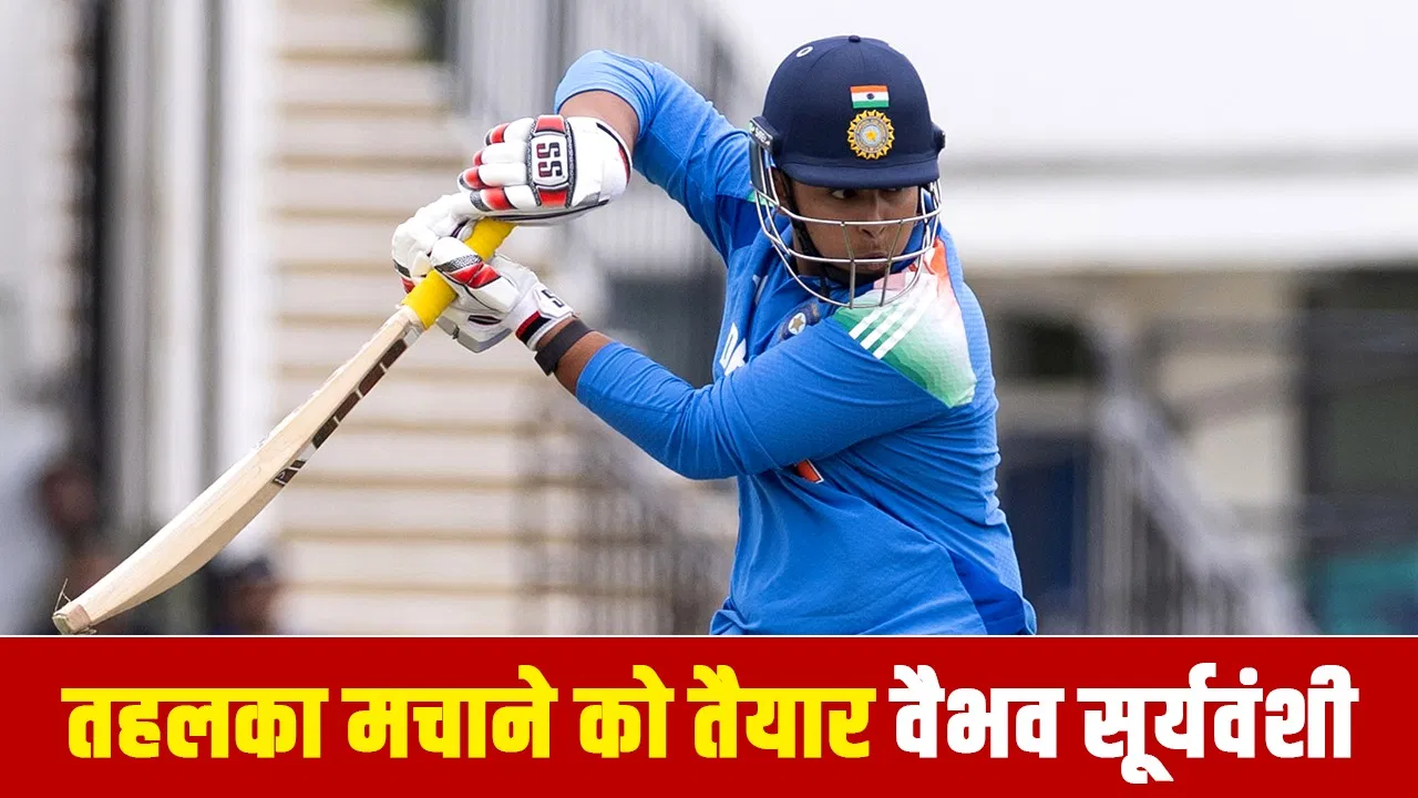 U19 Asia Cup: 17 छक्के-चौके, 143 रन… वैभव सूर्यवंशी UAE की ईंट से ईंट बजाने को फिर से तैयार U19 Asia Cup: 17 छक्के-चौके, 143 रन... वैभव सूर्यवंशी UAE की ईंट से ईंट बजाने को फिर से तैयार