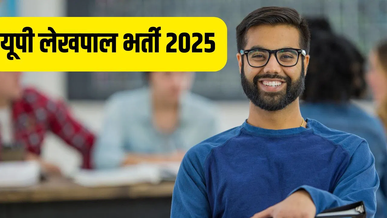 UP Lekhpal Bharti 2025: UP में लेखपाल को कितनी मिलती है सैलरी? 7 हजार से अधिक पोस्ट पर निकली है वैकेंसी UP Lekhpal Bharti 2025: UP में लेखपाल को कितनी मिलती है सैलरी? 7 हजार से अधिक पोस्ट पर निकली है वैकेंसी