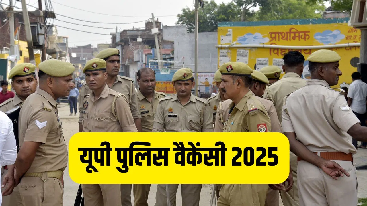 UP Police Bharti 2025: यूपी पुलिस में निकली वैकेंसी, 12वीं पास के लिए शानदार मौका, बिना फिजिकल टेस्ट होगा सिलेक्शन UP Police Bharti 2025: यूपी पुलिस में निकली वैकेंसी, 12वीं पास के लिए शानदार मौका, बिना फिजिकल टेस्ट होगा सिलेक्शन