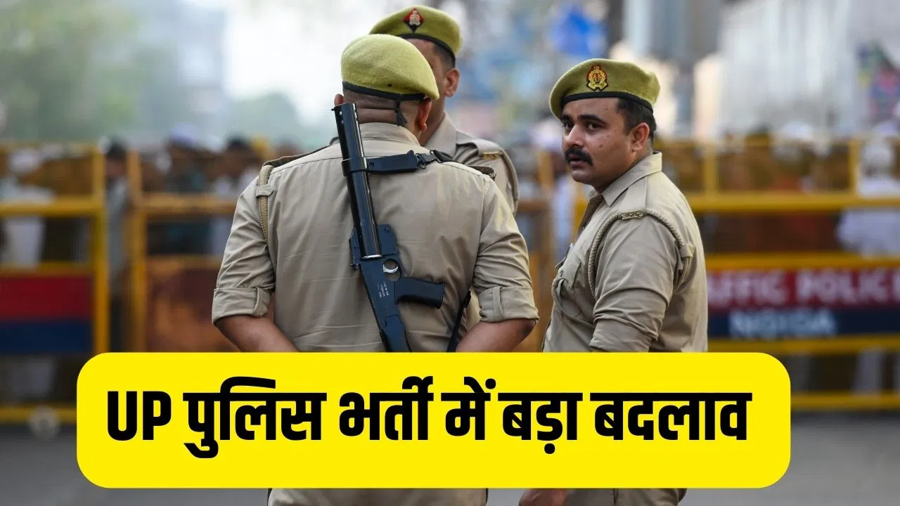 UP Police Bharti 2026: यूपी पुलिस कॉन्स्टेबल भर्ती लिखित परीक्षा में नहीं होगी नेगेटिव मार्किंग, नए साल में आएगा नोटिफिकेशन UP Police Bharti 2026: यूपी पुलिस कॉन्स्टेबल भर्ती लिखित परीक्षा में नहीं होगी नेगेटिव मार्किंग, नए साल में आएगा नोटिफिकेशन