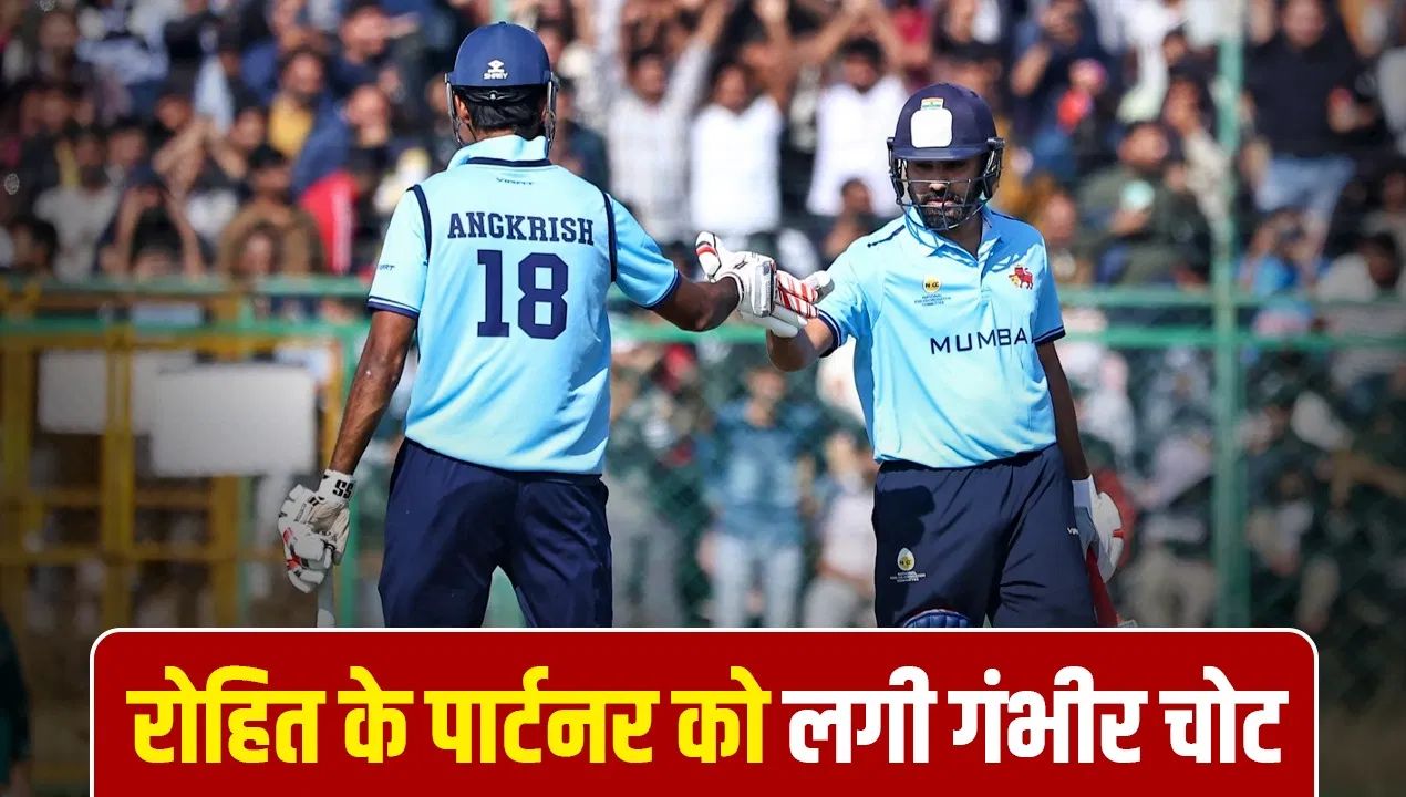 Vijay Hazare Trophy: रोहित शर्मा के मैच में बड़ा हादसा, इस खिलाड़ी को लगी गंभीर चोट, अस्पताल में भर्ती Vijay Hazare Trophy: रोहित शर्मा के मैच में बड़ा हादसा, इस खिलाड़ी को लगी गंभीर चोट, अस्पताल में भर्ती