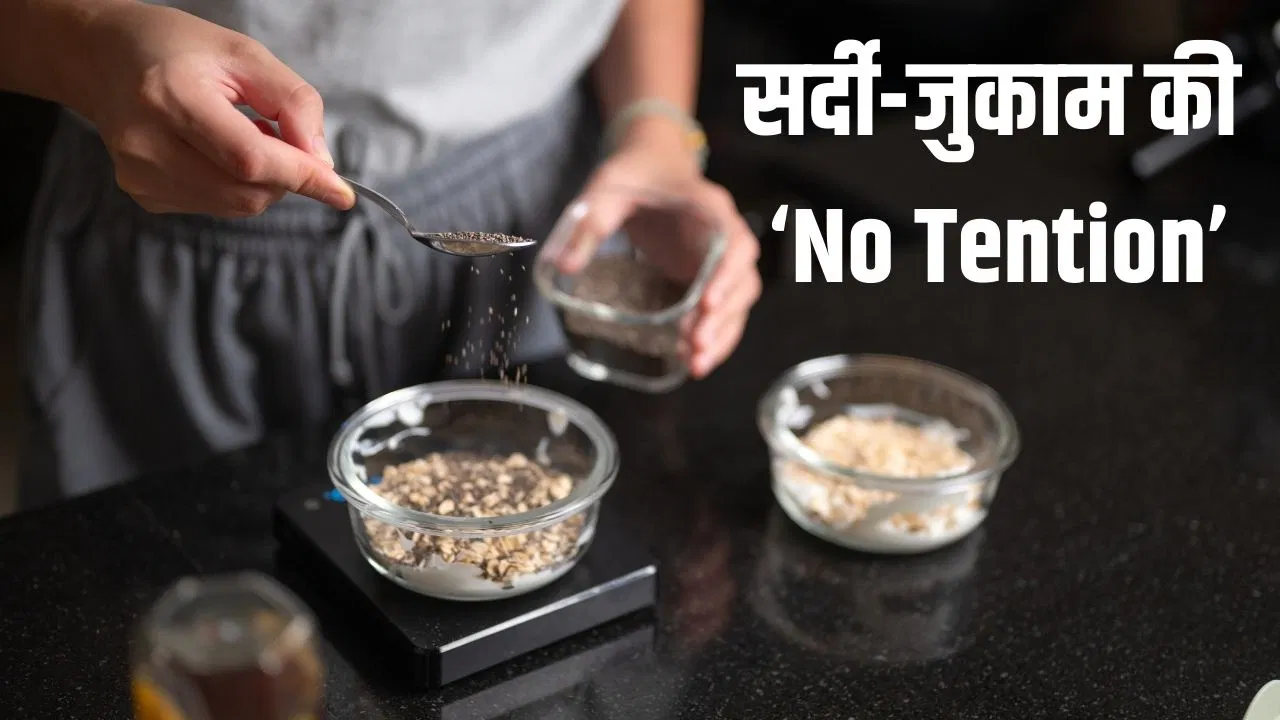 Winter Diet: नहीं होगा सर्दी-जुकाम, सेहत को भी मिलेगा फायदा…ठंडी तासीर वाले बीज को सर्दियों में इस तरह खाएं Winter Diet: नहीं होगा सर्दी-जुकाम, सेहत को भी मिलेगा फायदा...ठंडी तासीर वाले बीज को सर्दियों में इस तरह खाएं