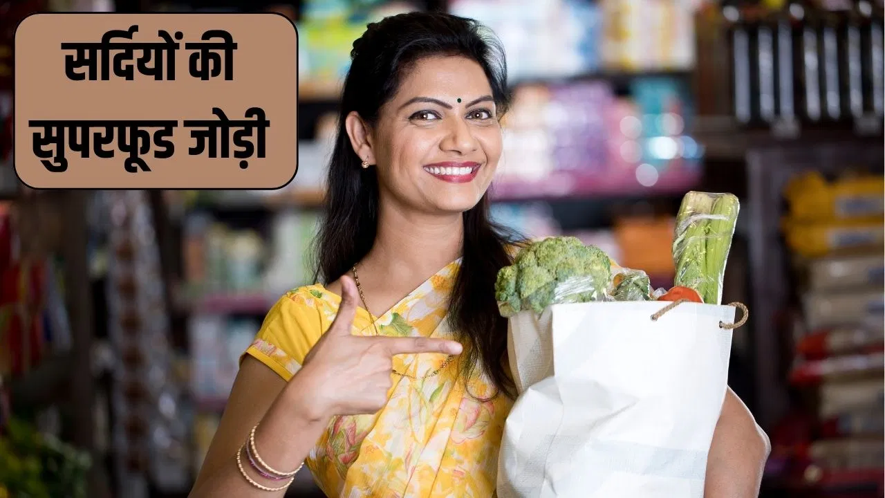 Winter Superfood: सर्दियों की सबसे हेल्दी जोड़ी ये 2 देसी फूड, सर्दी-जुकाम से ताकत तक देते हैं गजब के फायदे Winter Superfood: सर्दियों की सबसे हेल्दी जोड़ी ये 2 देसी फूड, सर्दी-जुकाम से ताकत तक देते हैं गजब के फायदे