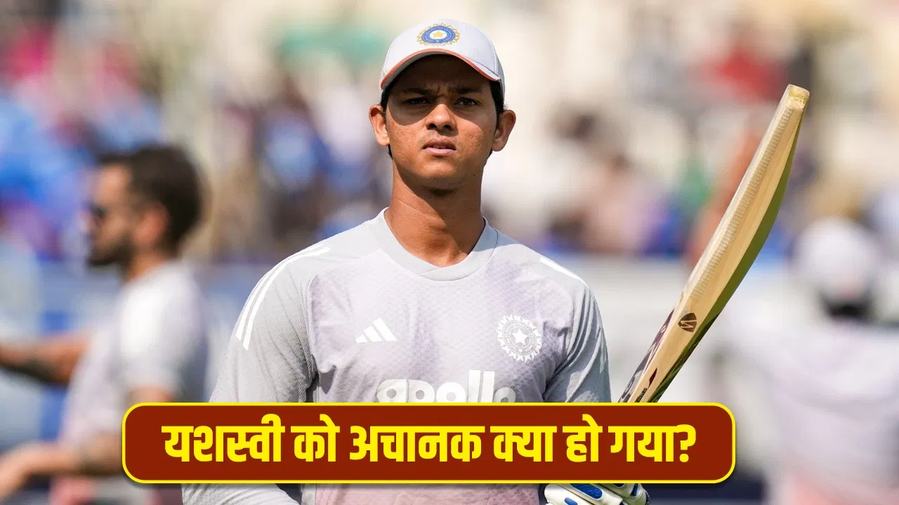 Yashasvi Jaiswal Health Update: यशस्वी जायसवाल को हुई ये बीमारी, अस्पताल से आई बड़ी खबर Yashasvi Jaiswal Health Update: यशस्वी जायसवाल को हुई ये बीमारी, अस्पताल से आई बड़ी खबर