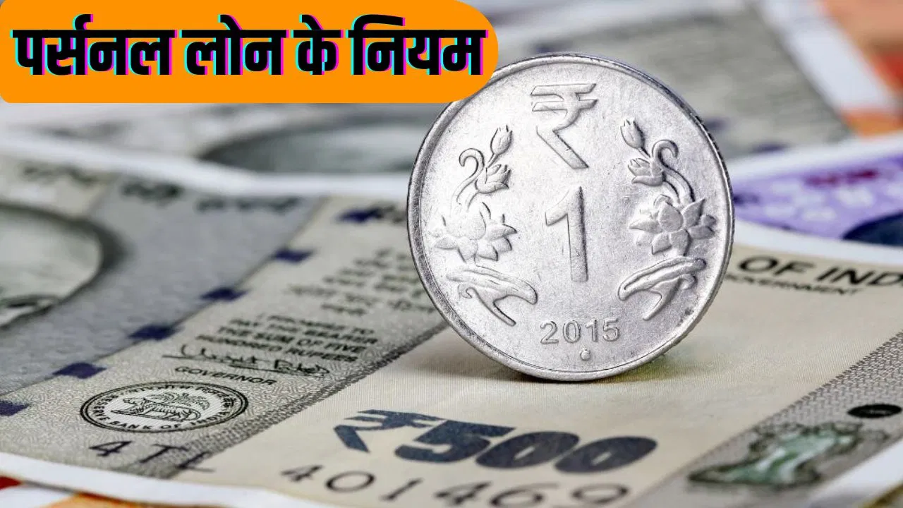 अगर पर्सनल लोन लेने वाले की हो जाए मौत, तो किसे चुकाना होगा कर्ज? अगर पर्सनल लोन लेने वाले की हो जाए मौत, तो किसे चुकाना होगा कर्ज?