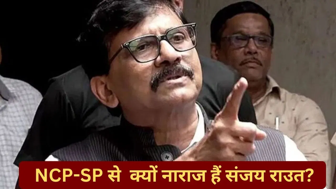 अजित पवार के साथ समझौता करना BJP से हाथ मिलाने के समान… संजय राउत का NCP-SP पर हमला अजित पवार के साथ समझौता करना BJP से हाथ मिलाने के समान... संजय राउत का NCP-SP पर हमला