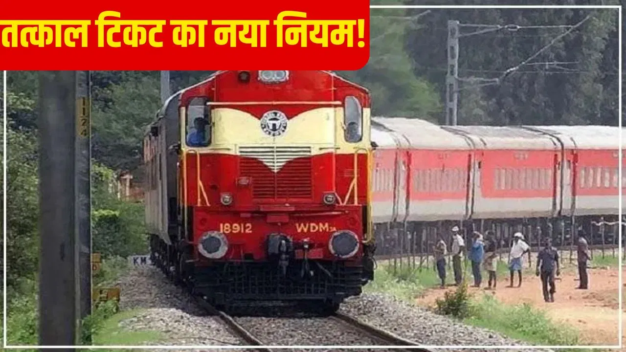 अब बिना OTP के नहीं मिलेगा टिकट, रेलवे बदलने जा रहा है नियम अब बिना OTP के नहीं मिलेगा टिकट, रेलवे बदलने जा रहा है नियम
