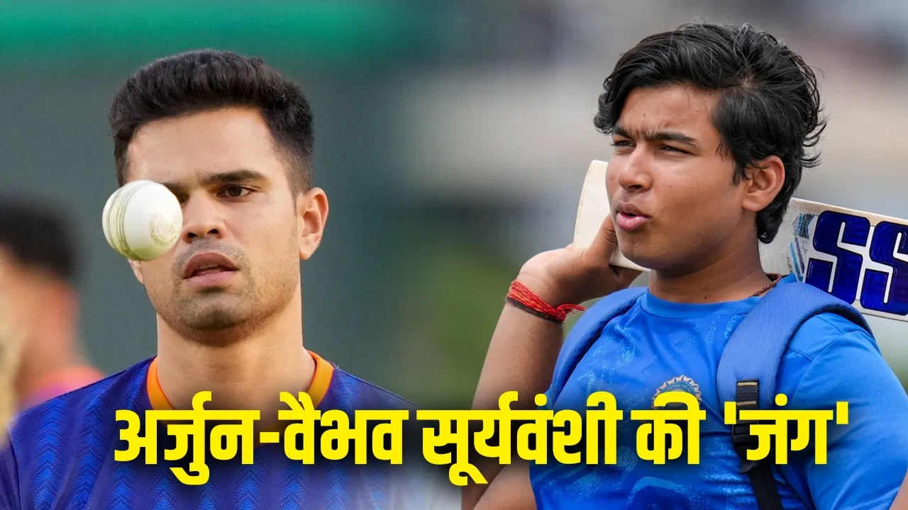 अर्जुन तेंदुलकर ने बनाया वैभव सूर्यवंशी के सिर को निशाना, शेयर किया डराने वाला Video अर्जुन तेंदुलकर ने बनाया वैभव सूर्यवंशी के सिर को निशाना, शेयर किया डराने वाला Video