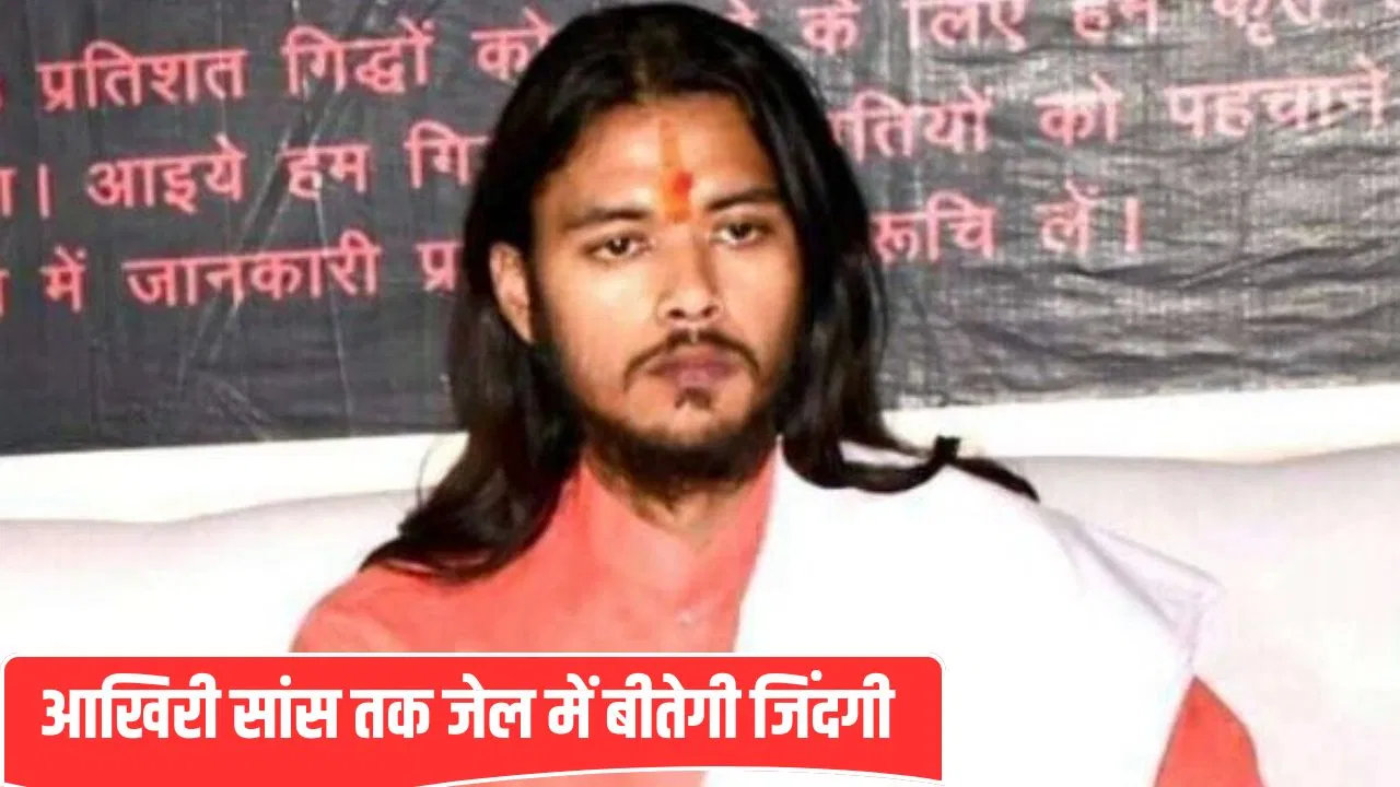 ‘आखिरी सांस तक जेल में रहना होगा’… रीवा में नाबालिग से गैंगरेप मामले में महंत समेत 5 दोषी, कोर्ट ने सुनाई ये सजा 'आखिरी सांस तक जेल में रहना होगा'... रीवा में नाबालिग से गैंगरेप मामले में महंत समेत 5 दोषी, कोर्ट ने सुनाई ये सजा