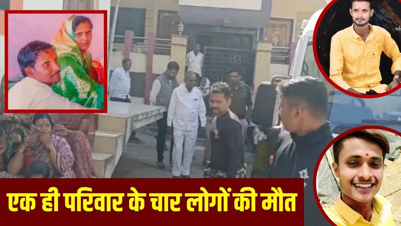 एक परिवार, 4 लोग और एक साथ मौत… अलग-अलग जगह से मिली लाशें; नांदेड़ में परिवार की सामूहिक आत्महत्या या कुछ और? एक परिवार, 4 लोग और एक साथ मौत... अलग-अलग जगह से मिली लाशें; नांदेड़ में परिवार की सामूहिक आत्महत्या या कुछ और?