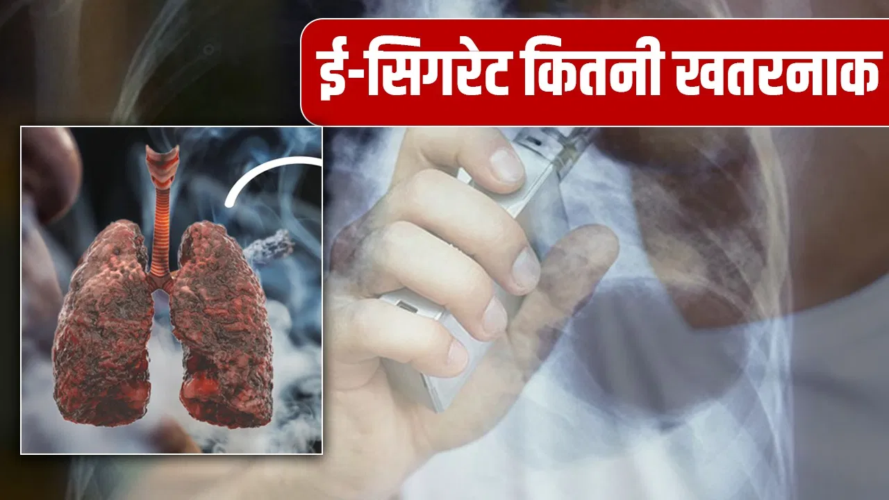 एक लाख जुर्माना, 1 साल की जेल… जो ई-सिगरेट भारत में है बैन, उसका ‘धुआं’ कैसे संसद तक पहुंचा? एक लाख जुर्माना, 1 साल की जेल... जो ई-सिगरेट भारत में है बैन, उसका 'धुआं' कैसे संसद तक पहुंचा?