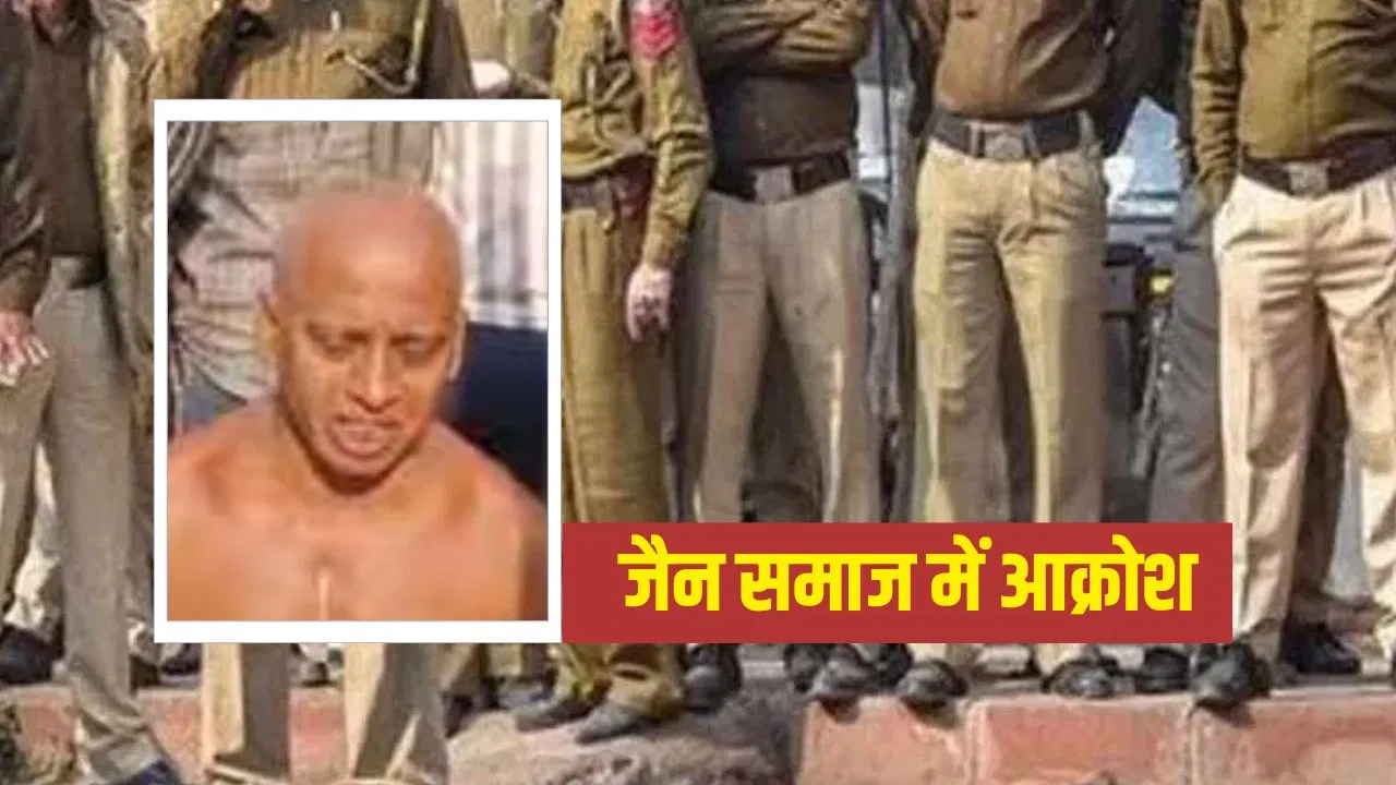 ‘कपड़े पहनकर चलो, नहीं तो गोली मार देंगे…’ मुजफ्फरपुर में जैन मुनि को धमकाया, जैन समाज में आक्रोश 'कपड़े पहनकर चलो, नहीं तो गोली मार देंगे...' मुजफ्फरपुर में जैन मुनि को धमकाया, जैन समाज में आक्रोश