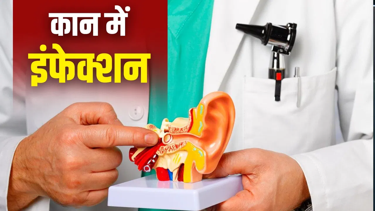 कान में दर्द क्यों होता है? डॉक्टर से जानिए कब होता है ज्यादा खतरनाक, लक्षण और उपाय कान में दर्द क्यों होता है? डॉक्टर से जानिए कब होता है ज्यादा खतरनाक, लक्षण और उपाय