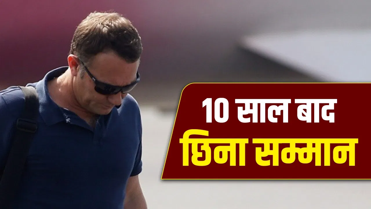 किसी का दबाया गला, किसी से की मारपीट… 5 महिलाओं ने लगाए आरोप, अब इस दिग्गज क्रिकेटर से छिना बड़ा सम्मान किसी का दबाया गला, किसी से की मारपीट... 5 महिलाओं ने लगाए आरोप, अब इस दिग्गज क्रिकेटर से छिना बड़ा सम्मान