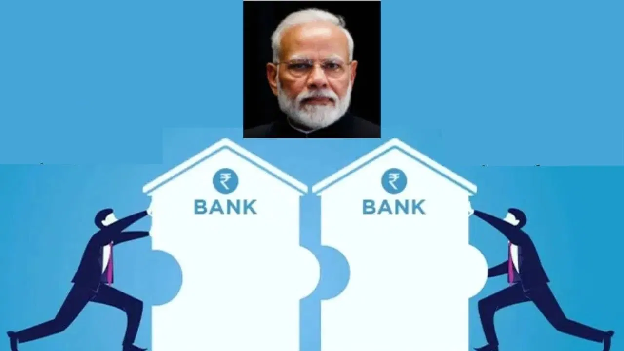 क्या अब देश में रहेंगे केवल 4 सरकारी बैंक, सरकार के मेगा मर्जर प्लान पर बड़ा अपडेट? क्या अब देश में रहेंगे केवल 4 सरकारी बैंक, सरकार के मेगा मर्जर प्लान पर बड़ा अपडेट?