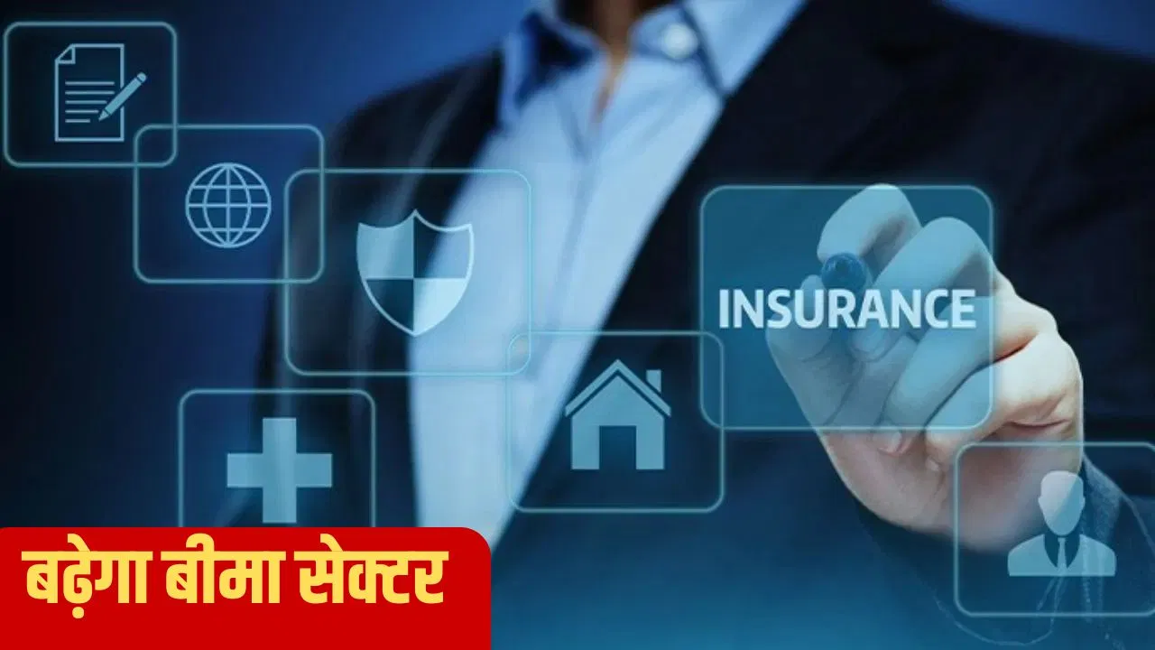 क्या है इंश्योरेंसमें FDI 100% का मतलब, जिससे बदल जाएगी बीमा सेक्टर की सूरत! क्या है इंश्योरेंसमें FDI 100% का मतलब, जिससे बदल जाएगी बीमा सेक्टर की सूरत!