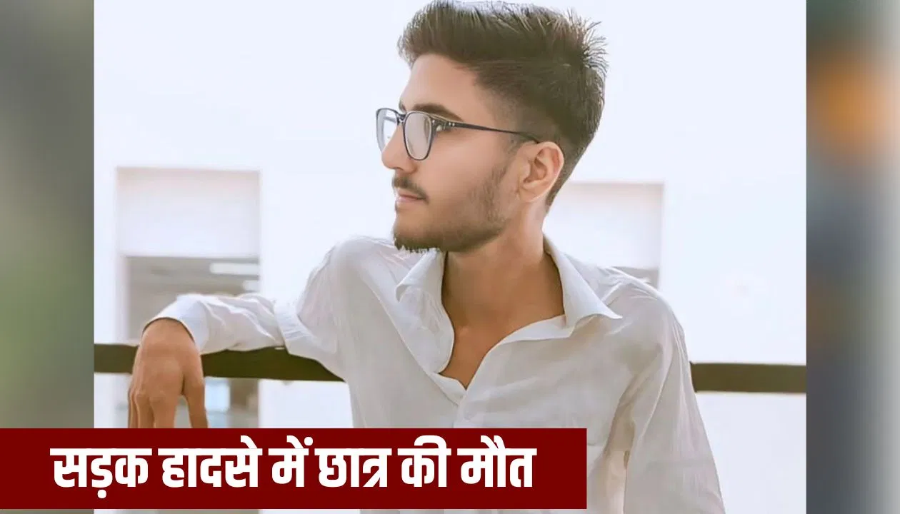 गलगोटिया यूनिवर्सिटी के छात्र का यमुना एक्सप्रेस वे पर हुआ एक्सिडेंट, मौके पर ही मौत गलगोटिया यूनिवर्सिटी के छात्र का यमुना एक्सप्रेस वे पर हुआ एक्सिडेंट, मौके पर ही मौत