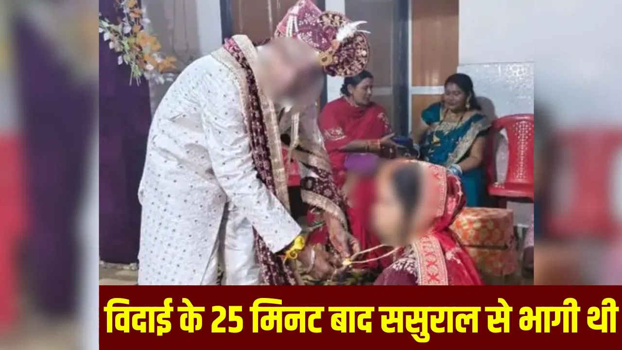 ‘गलती हो गई जी, वापस ले चलो न’… देवरिया की दुल्हन ने दूल्हे से कहा, मिला ये जवाब 'गलती हो गई जी, वापस ले चलो न'... देवरिया की दुल्हन ने दूल्हे से कहा, मिला ये जवाब