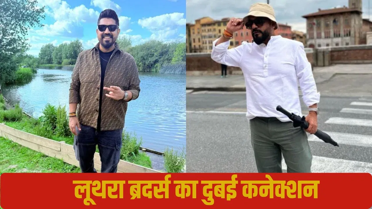 गोवा अग्निकांड: लूथरा ब्रदर्स का दुबई कनेक्शन आया सामने, हादसे से 4 दिन पहले लौटे थे भारत गोवा अग्निकांड: लूथरा ब्रदर्स का दुबई कनेक्शन आया सामने, हादसे से 4 दिन पहले लौटे थे भारत