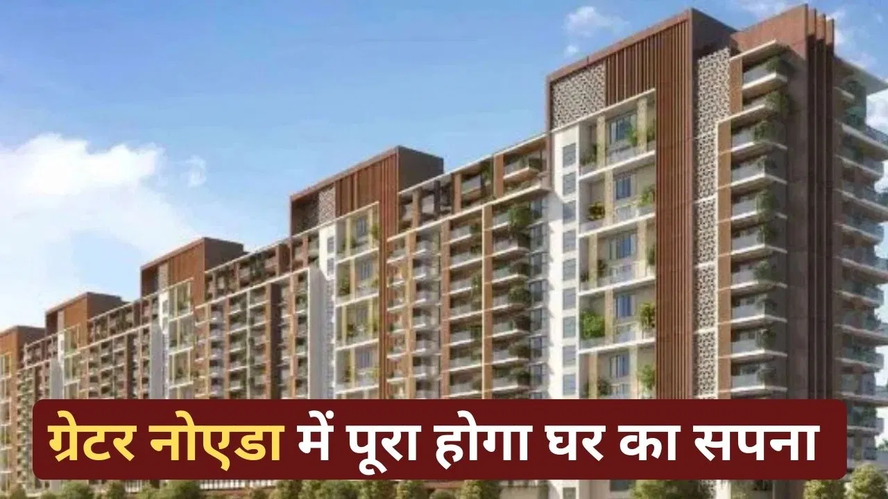 ग्रेटर नोएडा में 375 फ्लैट्स के बाद अब आएगी नई स्कीम, जानें क्या होगा खास ग्रेटर नोएडा में 375 फ्लैट्स के बाद अब आएगी नई स्कीम, जानें क्या होगा खास
