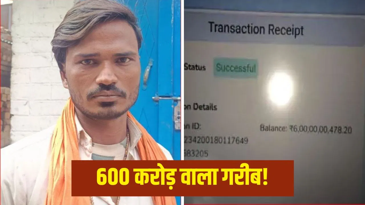 ‘घर में एक हफ्ते से राशन नहीं, परिवार को कैसे खिलाऊं खाना…’, 20 मिनट के लिए अरबपति बने बिहार के मजदूर का छलका दर्द 'घर में एक हफ्ते से राशन नहीं, परिवार को कैसे खिलाऊं खाना...', 20 मिनट के लिए अरबपति बने बिहार के मजदूर का छलका दर्द